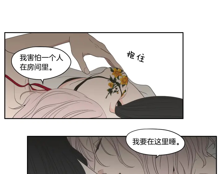 《狐狸在说什么？》第77话 你很可怜 第8页