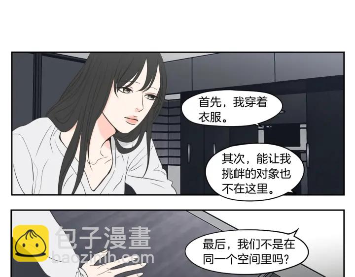 《狐狸在说什么？》第76话 奇怪的挑逗 第31页