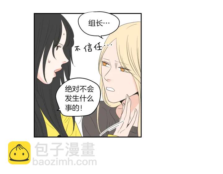 《狐狸在说什么？》第75话 制定规则 第23页