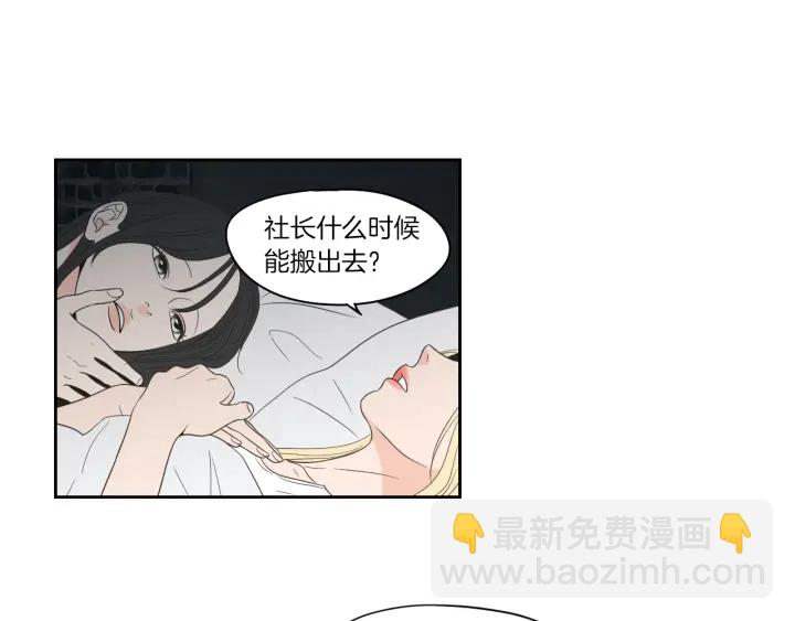 《狐狸在说什么？》第75话 制定规则 第39页
