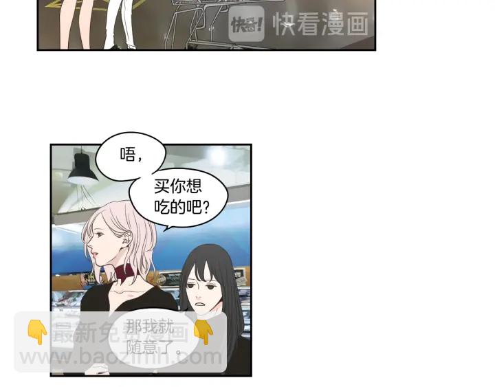 《狐狸在说什么？》第78话 你是去避难吗 第21页