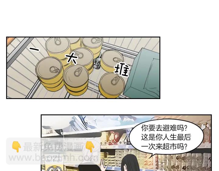 《狐狸在说什么？》第78话 你是去避难吗 第33页