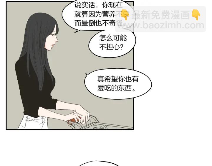 《狐狸在说什么？》第78话 你是去避难吗 第40页
