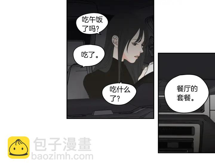《狐狸在说什么？》第78话 你是去避难吗 第6页