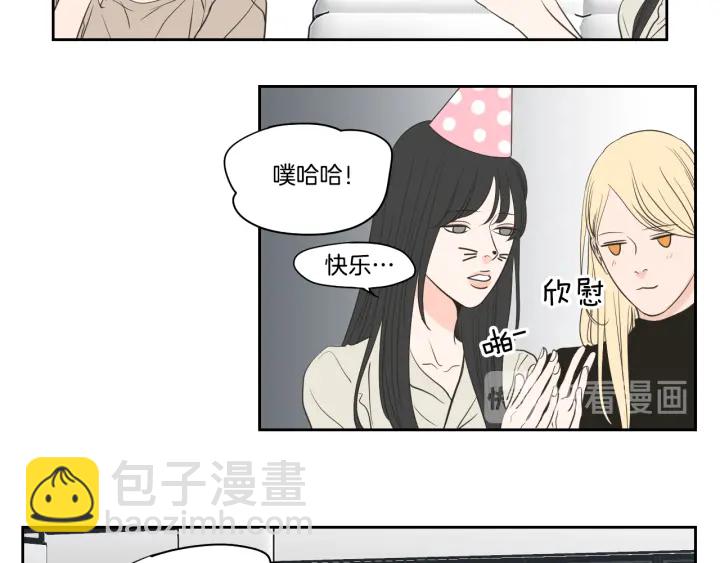 《狐狸在说什么？》第82话 你喝醉了吗 第14页