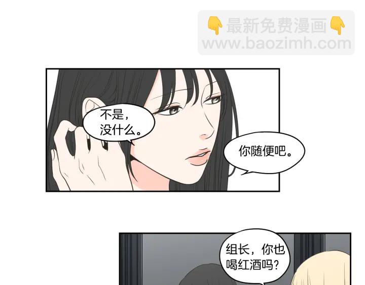 《狐狸在说什么？》第82话 你喝醉了吗 第23页
