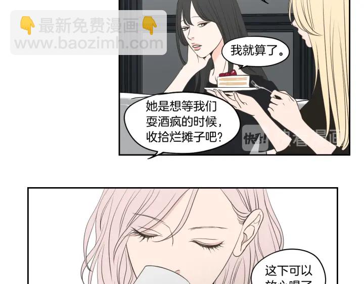 《狐狸在说什么？》第82话 你喝醉了吗 第24页