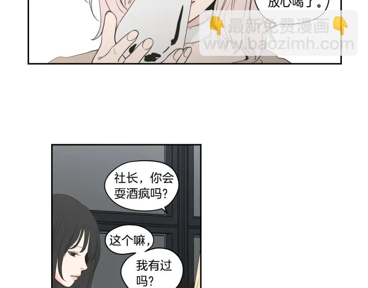 《狐狸在说什么？》第82话 你喝醉了吗 第25页