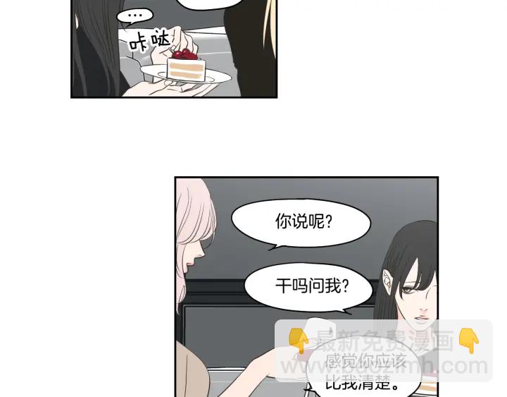 《狐狸在说什么？》第82话 你喝醉了吗 第26页