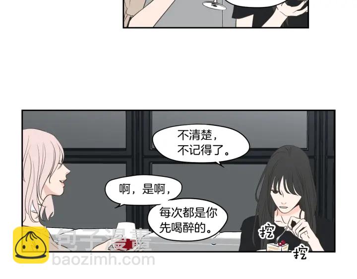 《狐狸在说什么？》第82话 你喝醉了吗 第27页