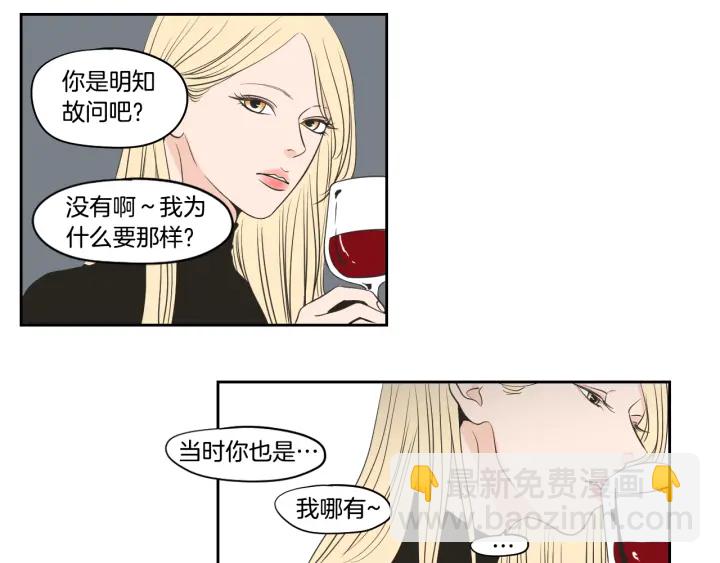 《狐狸在说什么？》第82话 你喝醉了吗 第28页