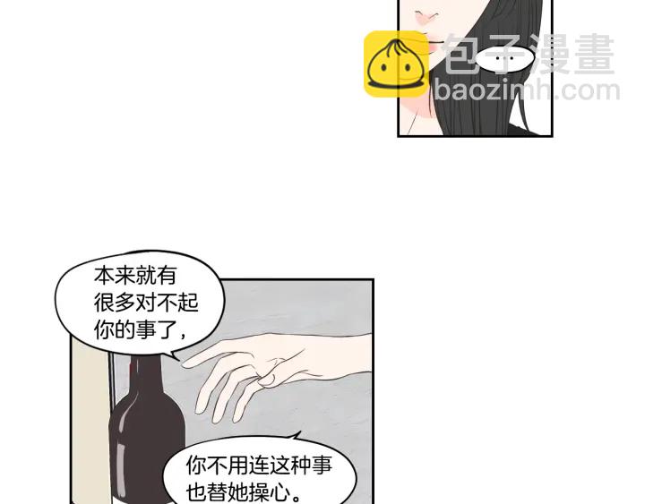 《狐狸在说什么？》第82话 你喝醉了吗 第47页