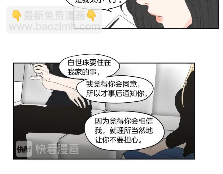 《狐狸在说什么？》第82话 你喝醉了吗 第49页
