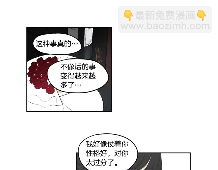 《狐狸在说什么？》第82话 你喝醉了吗 第50页