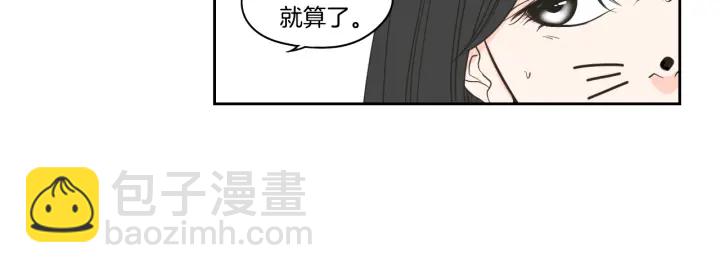 《狐狸在说什么？》第82话 你喝醉了吗 第8页