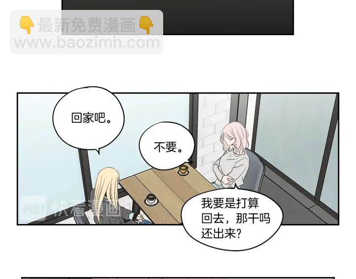 《狐狸在说什么？》第81话 离家出走 第24页