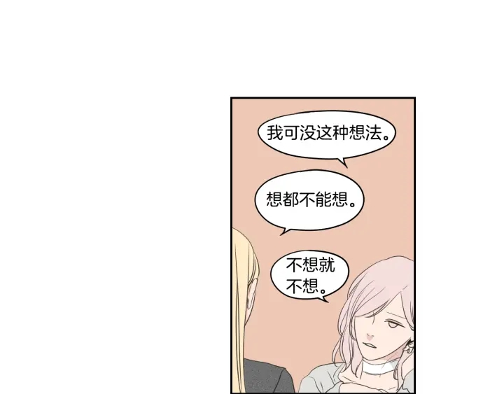 《狐狸在说什么？》第81话 离家出走 第43页