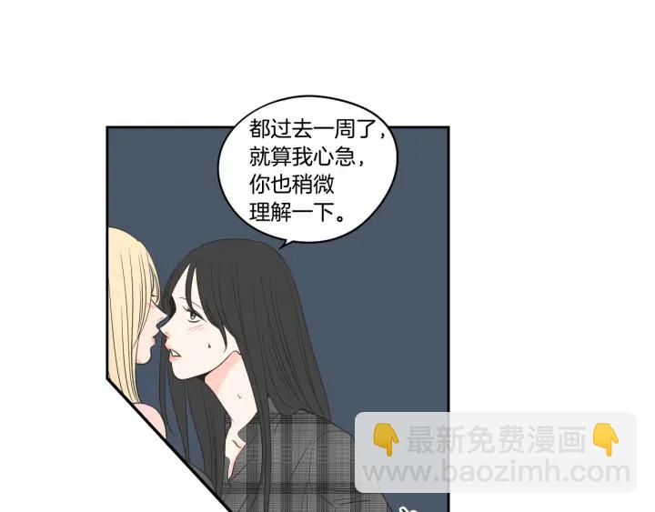 《狐狸在说什么？》第79话 你约会了？ 第14页