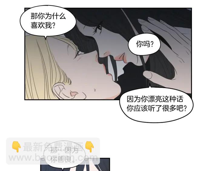 《狐狸在说什么？》第83话 生病 第11页