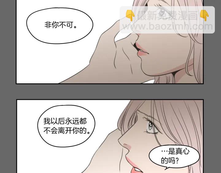 《狐狸在说什么？》第84话 我的誓言 第17页