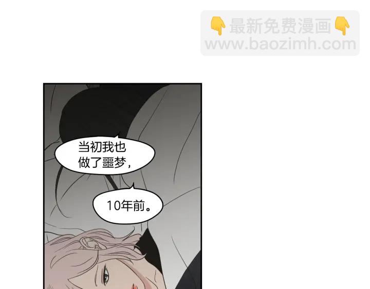 《狐狸在说什么？》第84话 我的誓言 第42页