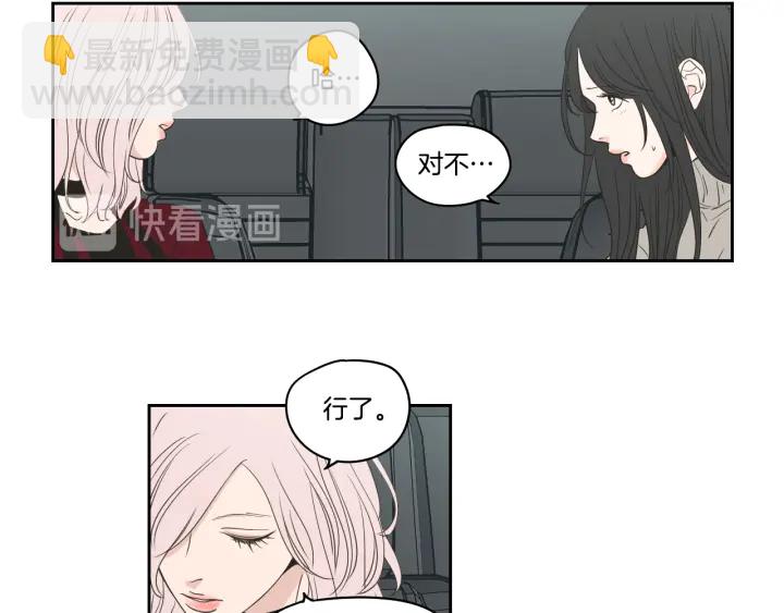 《狐狸在说什么？》第85话 嫉妒 第11页