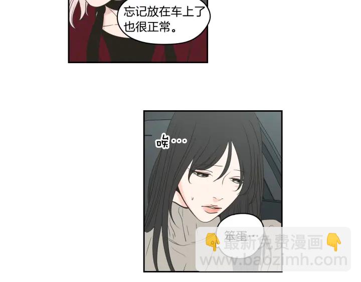 《狐狸在说什么？》第85话 嫉妒 第12页