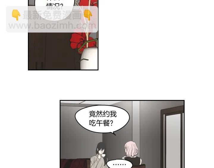 《狐狸在说什么？》第85话 嫉妒 第41页