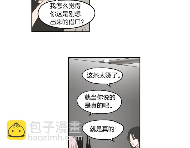 《狐狸在说什么？》第85话 嫉妒 第43页