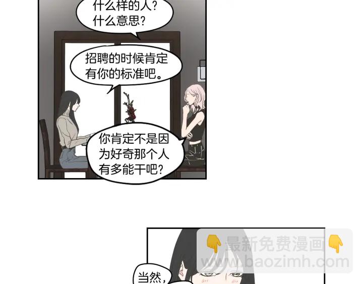 《狐狸在说什么？》第85话 嫉妒 第47页