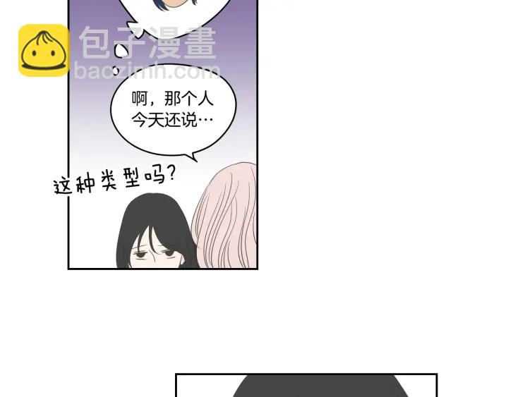 《狐狸在说什么？》第85话 嫉妒 第50页