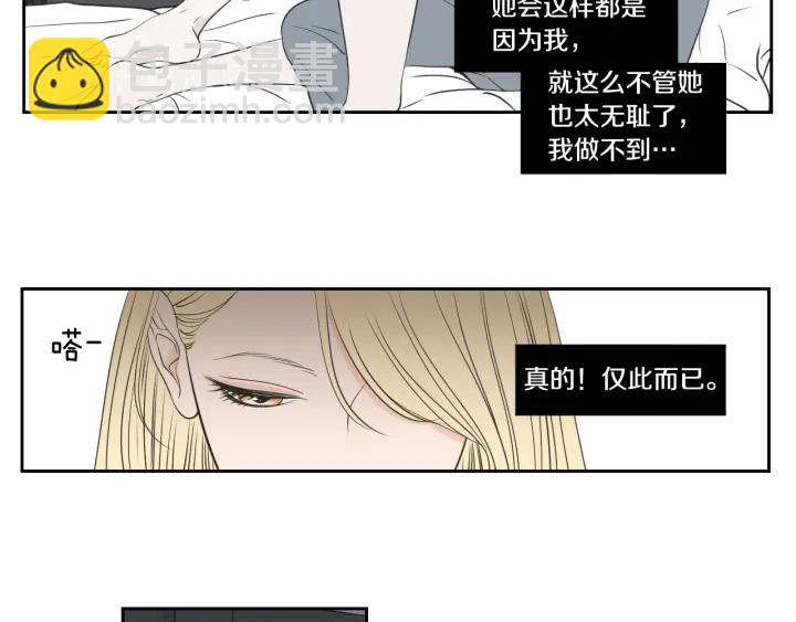 《狐狸在说什么？》第86话 剩下的感情 第10页