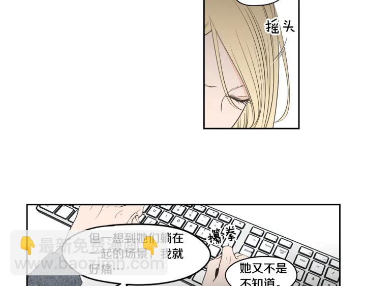 《狐狸在说什么？》第86话 剩下的感情 第13页