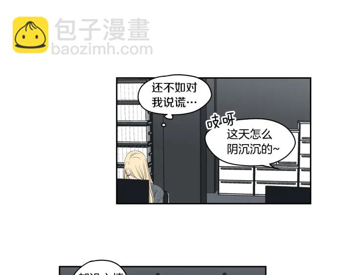 《狐狸在说什么？》第86话 剩下的感情 第15页