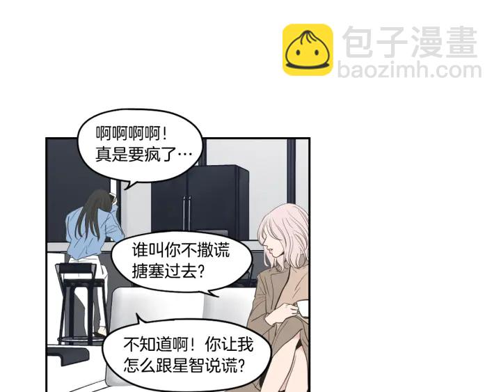 《狐狸在说什么？》第86话 剩下的感情 第22页