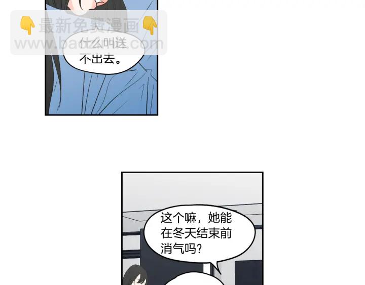 《狐狸在说什么？》第86话 剩下的感情 第27页