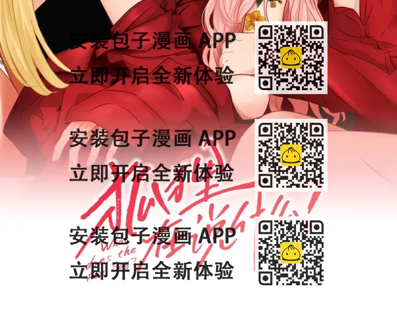 《狐狸在说什么？》第86话 剩下的感情 第2页