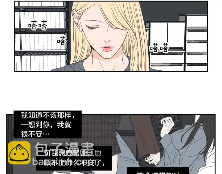《狐狸在说什么？》第86话 剩下的感情 第9页
