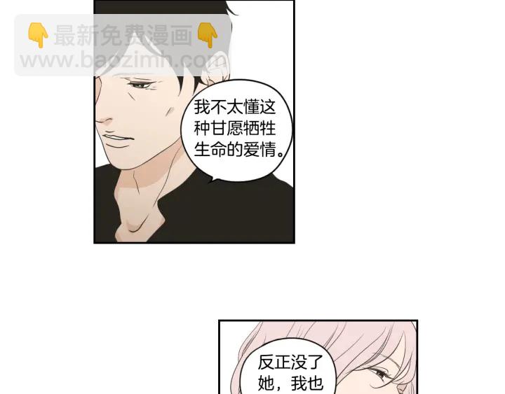 《狐狸在说什么？》第87话 最后一场雪 第23页