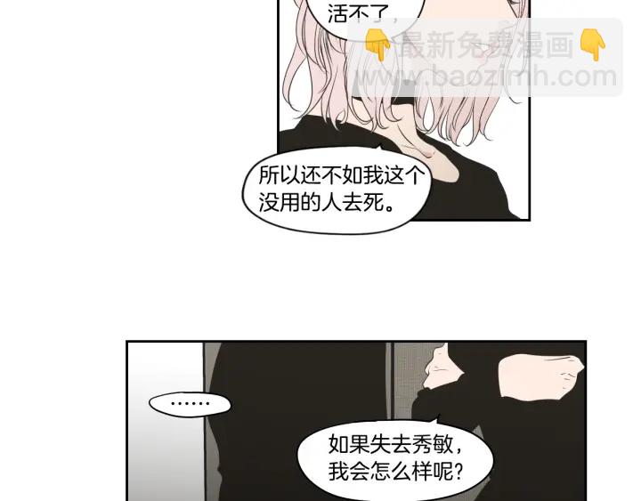 《狐狸在说什么？》第87话 最后一场雪 第24页
