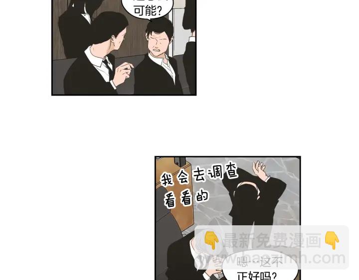《狐狸在说什么？》第87话 最后一场雪 第39页