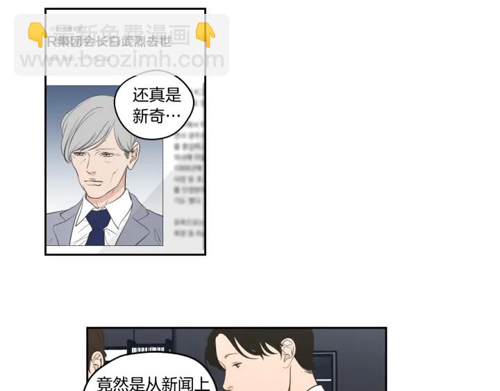 《狐狸在说什么？》第87话 最后一场雪 第5页