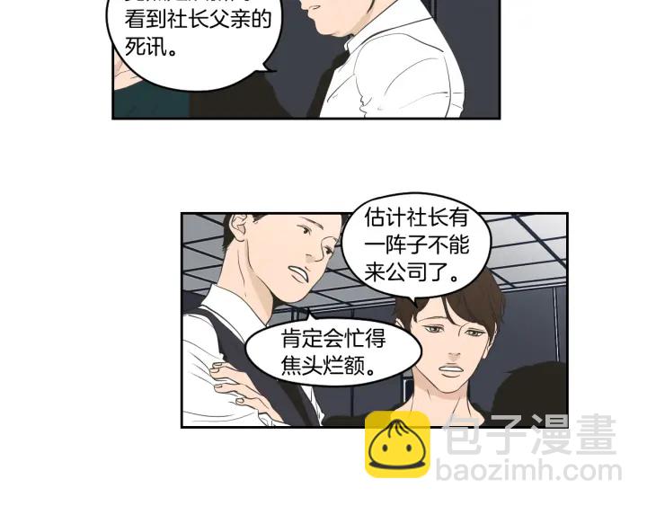 《狐狸在说什么？》第87话 最后一场雪 第6页