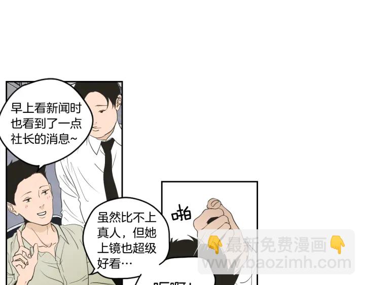 《狐狸在说什么？》第87话 最后一场雪 第8页