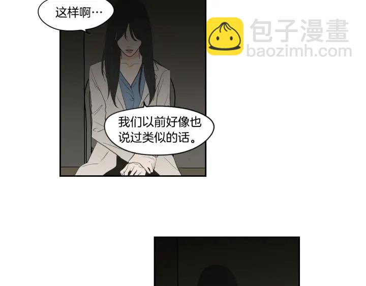 《狐狸在说什么？》第90话 互相坦白 第36页