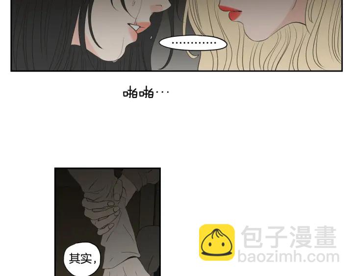 《狐狸在说什么？》第90话 互相坦白 第45页