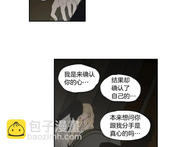 《狐狸在说什么？》第90话 互相坦白 第46页