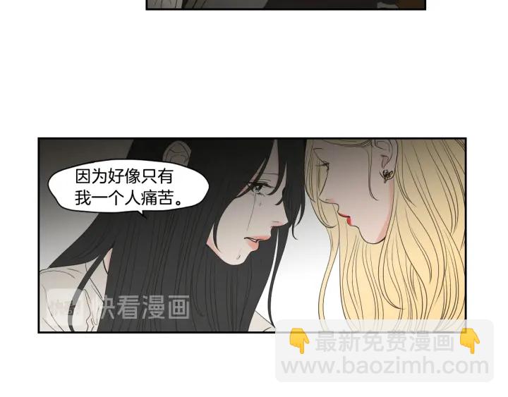 《狐狸在说什么？》第90话 互相坦白 第47页