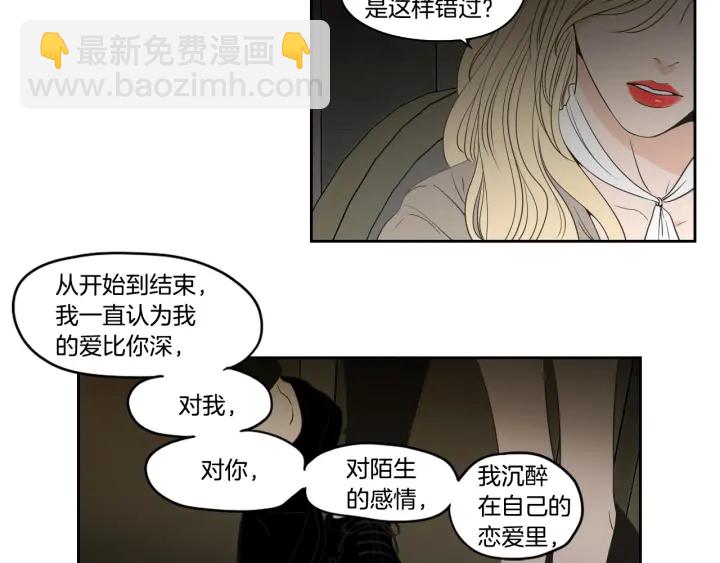 《狐狸在说什么？》第90话 互相坦白 第50页