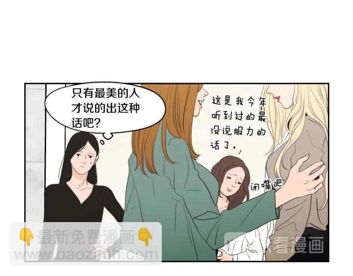 《狐狸在说什么？》第90话 互相坦白 第8页